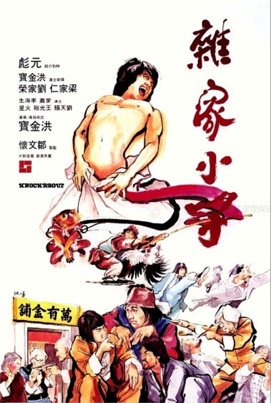 杂家小子 (1979) 1080p 原盘Remux 中文字幕 【20.48GB】已刮削