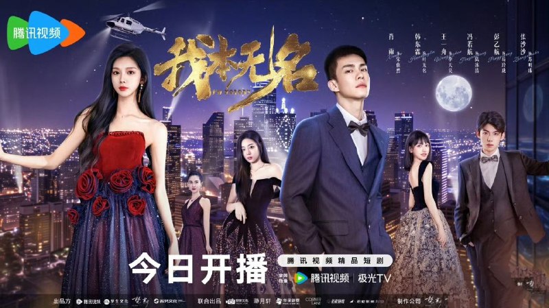 我本无名（2025）【4K 更新24集】【国语中字】