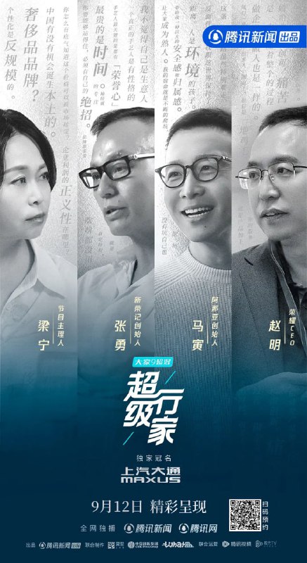 超级行家 (2024)