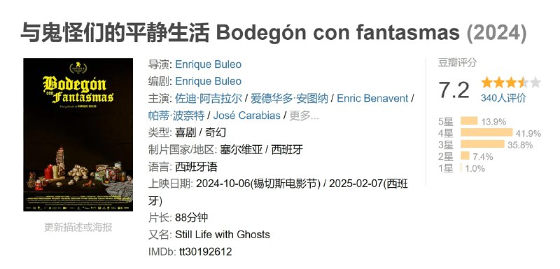 与鬼怪们的平静生活 Bodegón con fantasmas (2024)