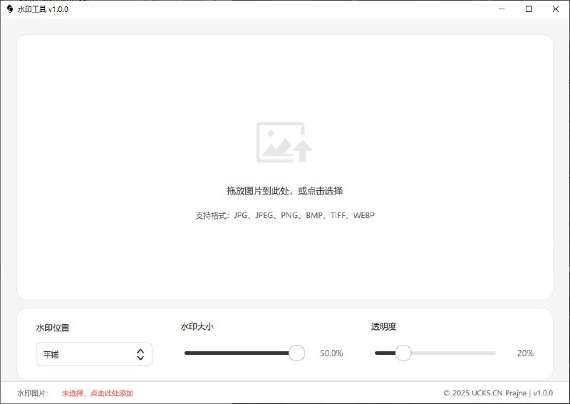 UcksWatermarkTool - 图片批量加水印工具