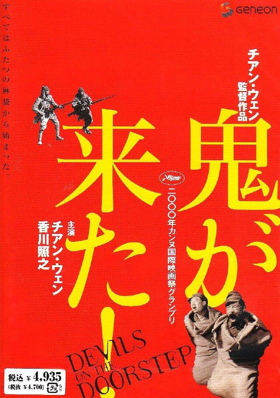 鬼子来了 (2000) 1080p [BDISO+18 GB][内封中字]