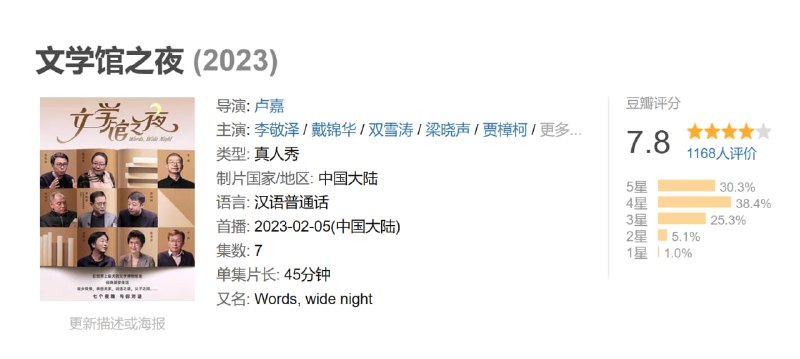 文学馆之夜 (2023)