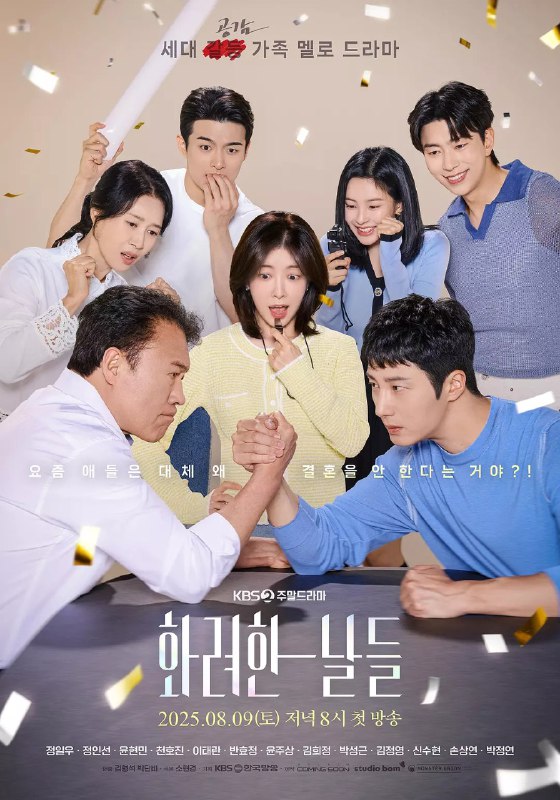 华丽的日子 화려한 날들 (2025)【更新至11】【1080p】【韩语中字】【韩剧】