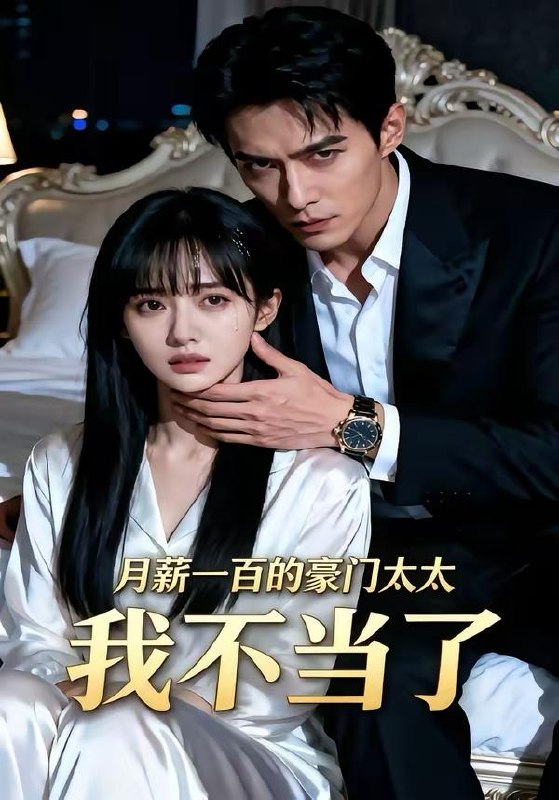 2026年3月24日 短剧更新目录10