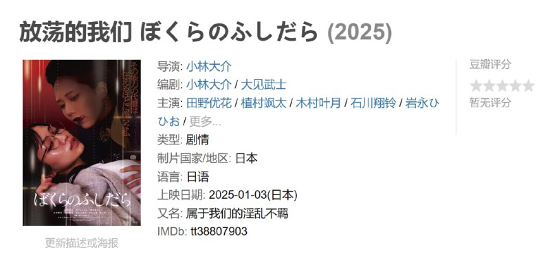 放荡的我们 ぼくらのふしだら (2025)
