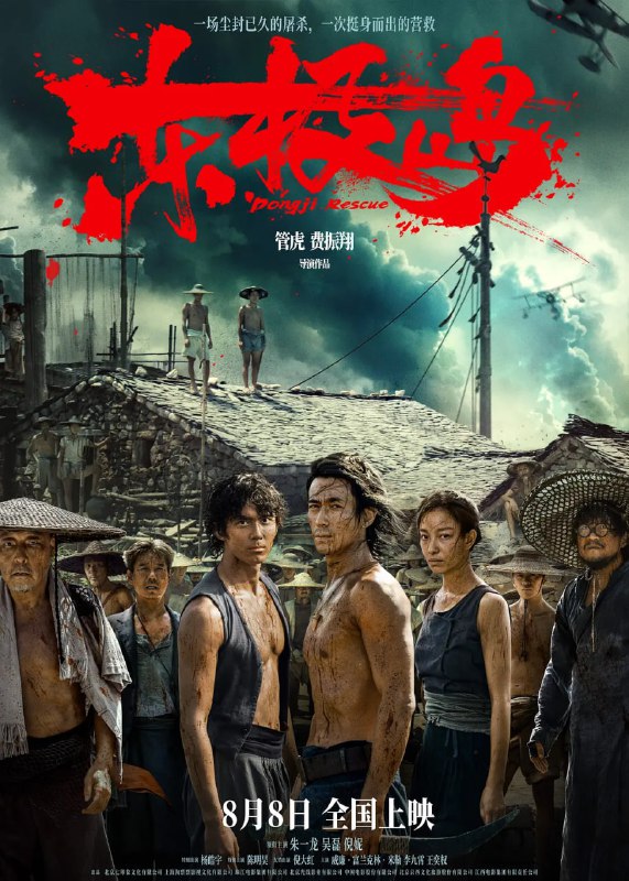 东极岛 (2025)剧情 历史 战争 朱一龙 吴磊 倪妮 杨皓宇 陈明昊 4KHQ60FPS/120FPS