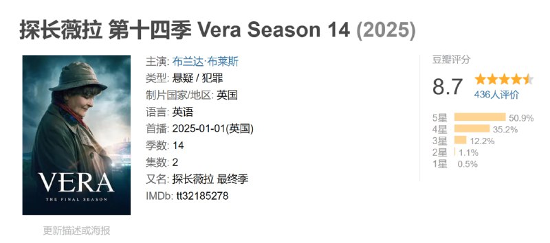 探长薇拉 第十四季 Vera Season 14 (2025)
