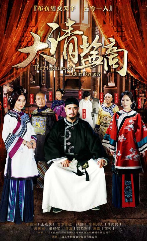 【国剧】大清盐商 全34集 国语中字 2014 4K