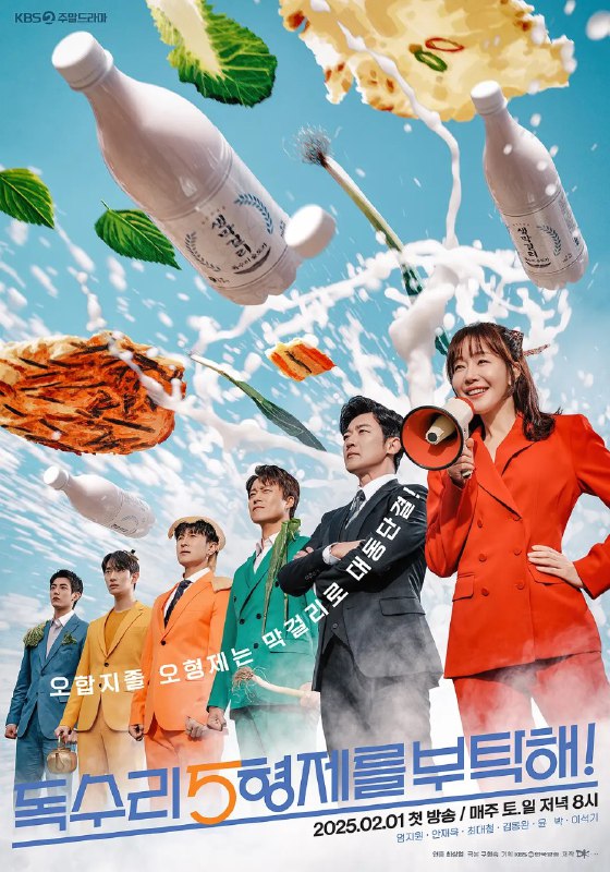 老鹰五兄弟拜托了 독수리 5형제를 부탁해! (2025) 【更新至40集】【1080p】【韩语中字】【韩剧】
