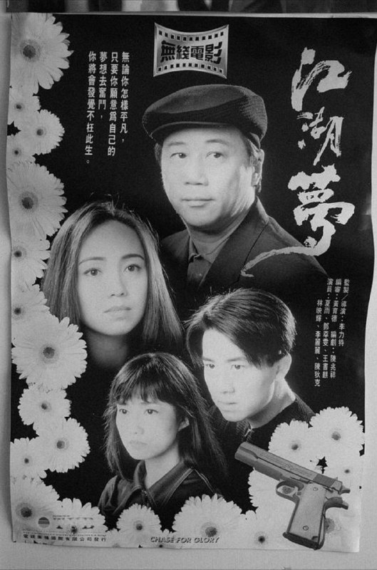 江湖梦 (1995) 1080P 粤语