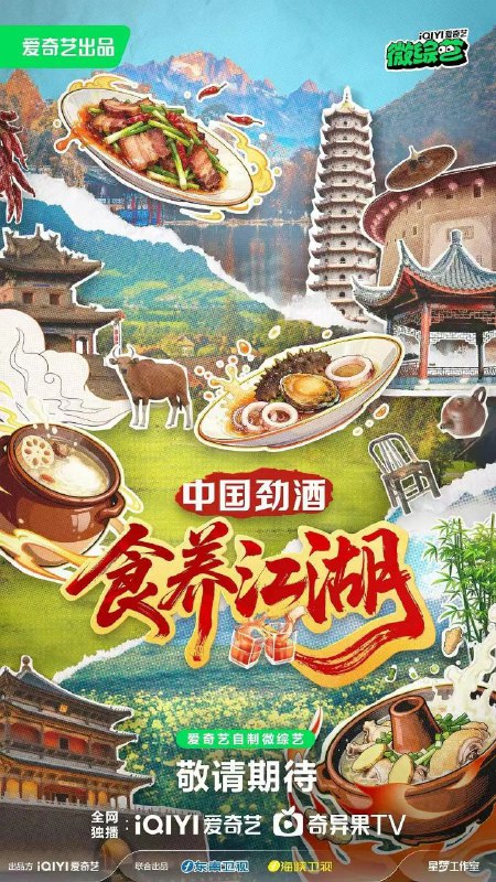 食养江湖（2025）【4K.SDR】【更第06期】