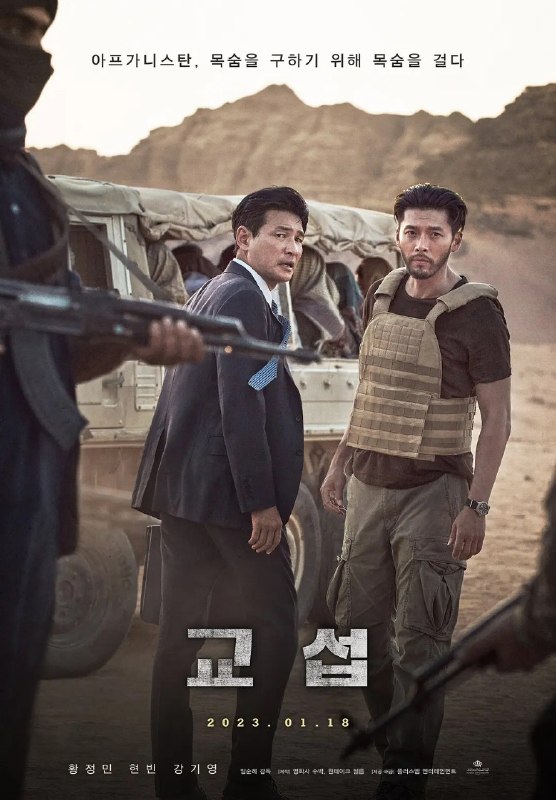 交涉 교섭 (2023) 1080p 原盘REMUX 中文字幕 AVC TrueHD 5.1
