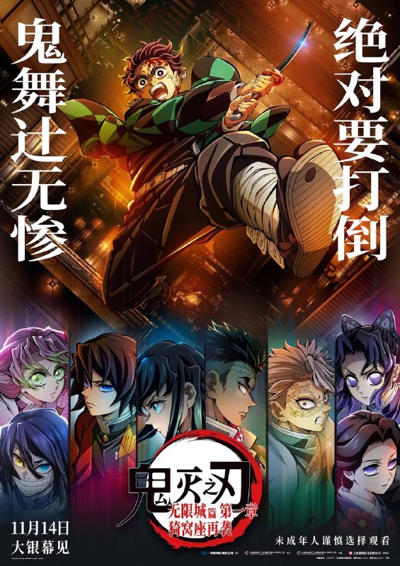 鬼灭之刃无限城篇 第一章 猗窝座再袭(2026)NF 1080p 国日双语 内封简中