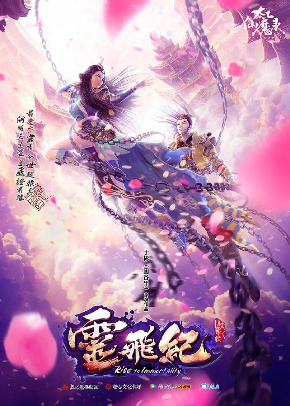 太乙仙魔录之灵飞纪 合集
