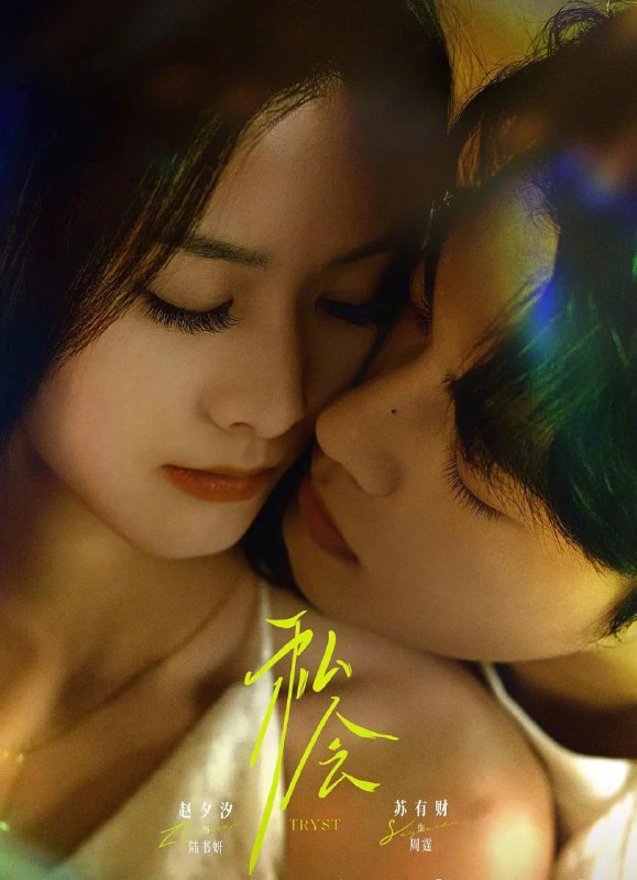 私会（63集）苏有财＆赵夕汐|短剧