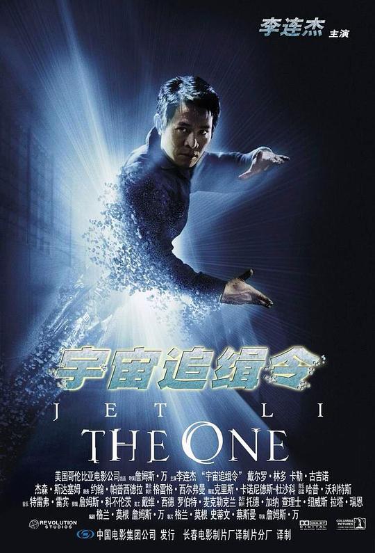 宇宙追缉令 The One (2001) 1080p 原盘Remux 中文字幕 【18.35GB】已刮削