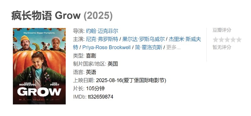 疯长物语 Grow (2025)
