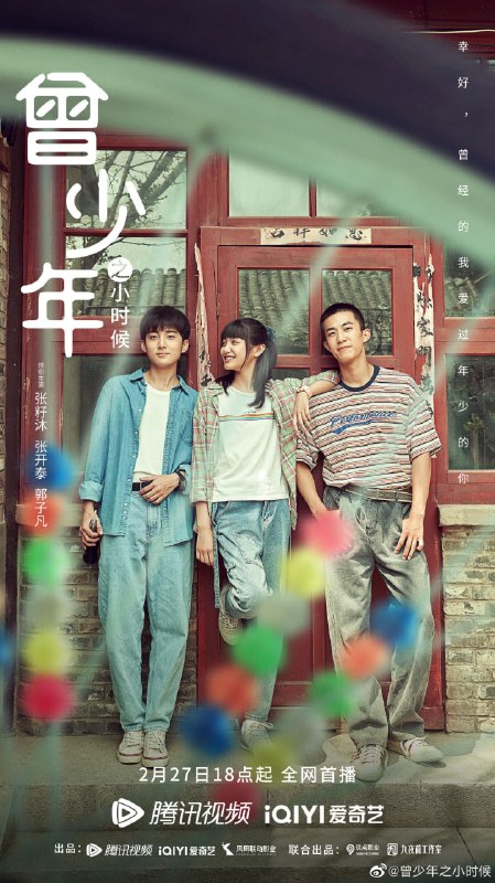 曾少年之小时候 全25集 国语中字 2023 1080P【国剧】