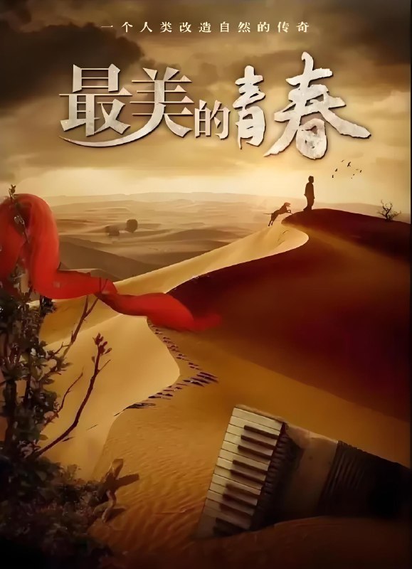 最美的青春 (36集) 刘智扬&何雨虹 | 国产剧