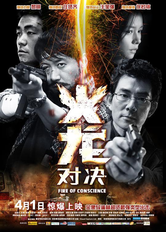 火龙对决 火龍對決 (2010) 1080p 原盘Remux 中文字幕 【16.78GB】已刮削