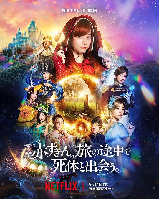 神探小红帽 赤ずきん、旅の途中で死体と出会う。 (2023) 1080p 原盘Remux 中文字幕 【20.90GB】已刮削
