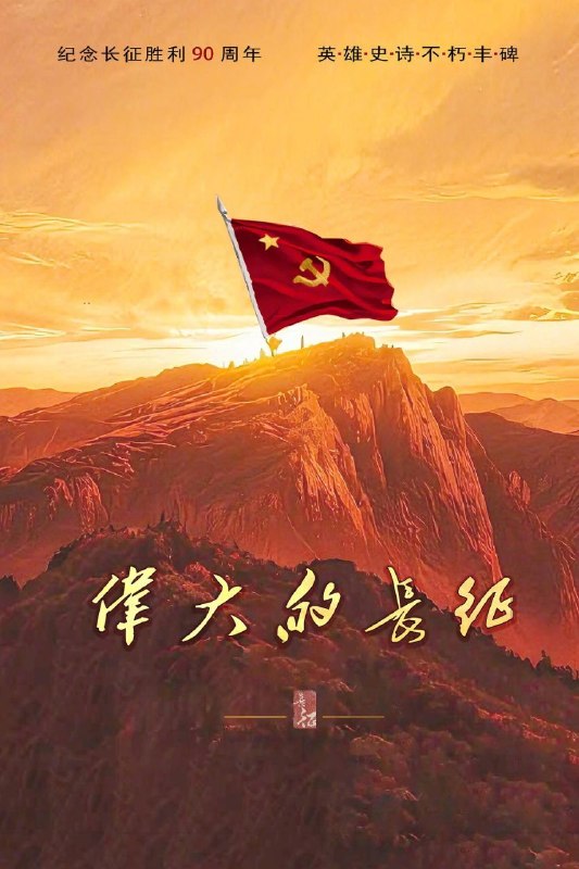 伟大的长征 (2026)【更04集】【4K.HDR】【高码率】【内嵌简中】【历史/战争】【于和伟/王劲松】
