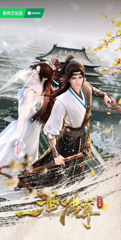 国漫 一世独尊 (2023) 【4k】【更新至136集】 动画 奇幻 古装