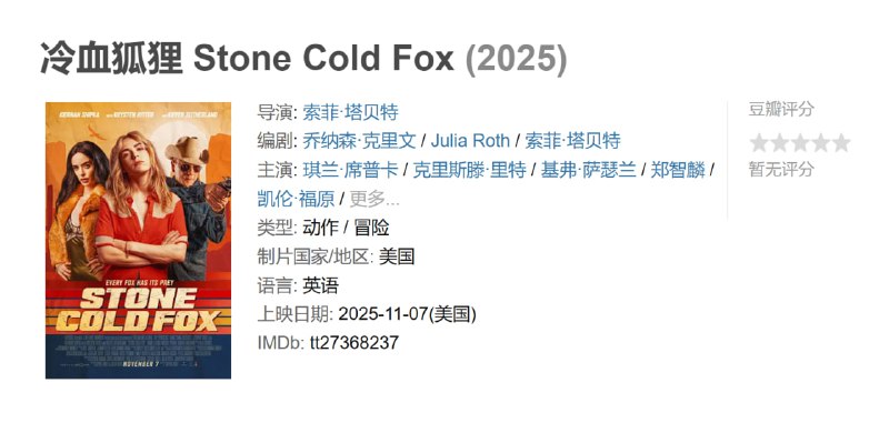 冷血狐狸 Stone Cold Fox (2025)
