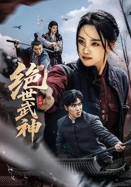 绝世武神 (55集) 宋宇欣&旭康 | 短剧