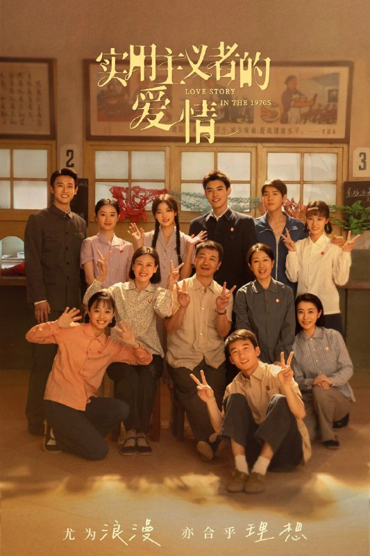 纯真年代的爱情 (2026) [WEB-4K] [国语中字] [更至4集]