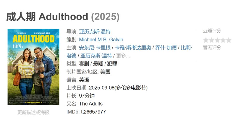 成人期 Adulthood (2025)
