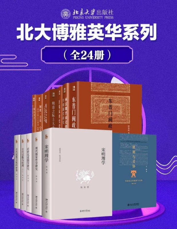 《北大博雅英华系列—中国社科名家经典套装》[全24册]