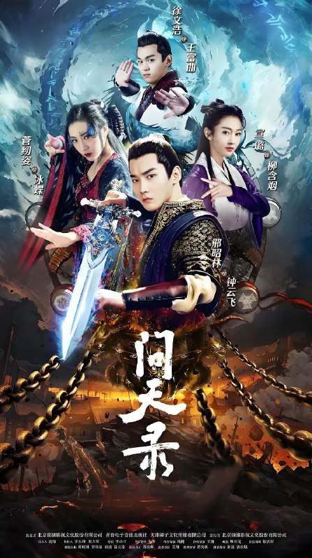 问天录 (40集) 邢昭林&宣璐 | 国产剧