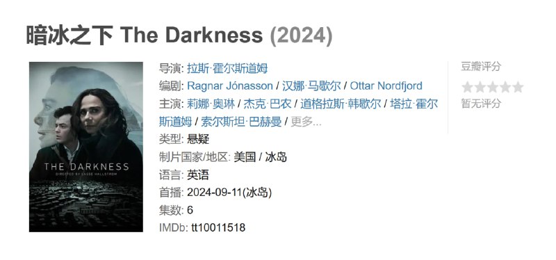暗冰之下 The Darkness (2024)