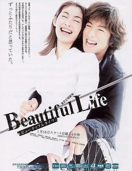 美丽人生 ビューティフルライフ (2000)