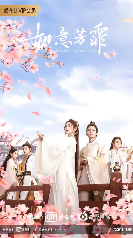 如意芳霏 (40集) 鞠婧祎&刘奕畅 | 国产剧