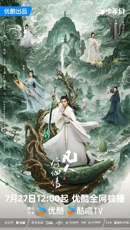 凡人修仙传 (30集) 杨洋&金晨&汪铎&赵小棠 | 国产剧