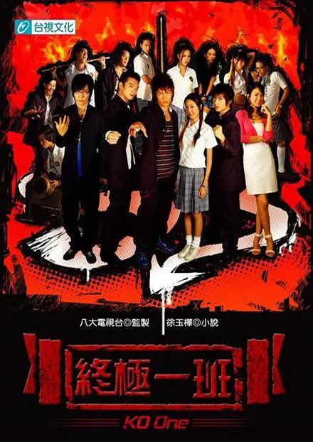 终极一班 (2005) 1-5季 4K/1080p WEB-DL HEVC AAC