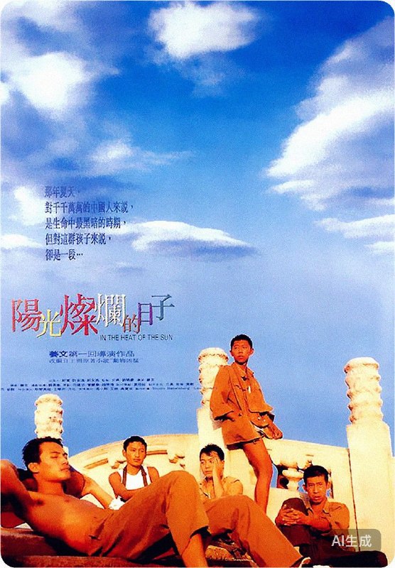 阳光灿烂的日子 1994 4K 8.8分 姜文/夏雨