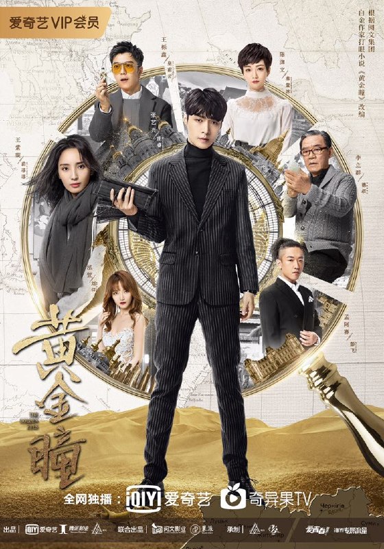 黄金瞳 全56集 国语中字 2019 1080P【国剧】