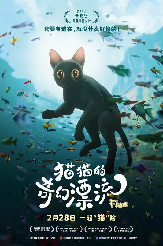 【动漫】猫猫的奇幻漂流 Straume (2024)