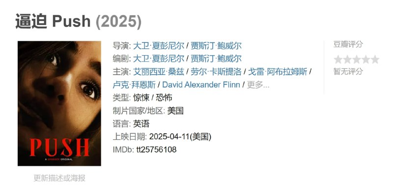 逼迫 Push (2025)