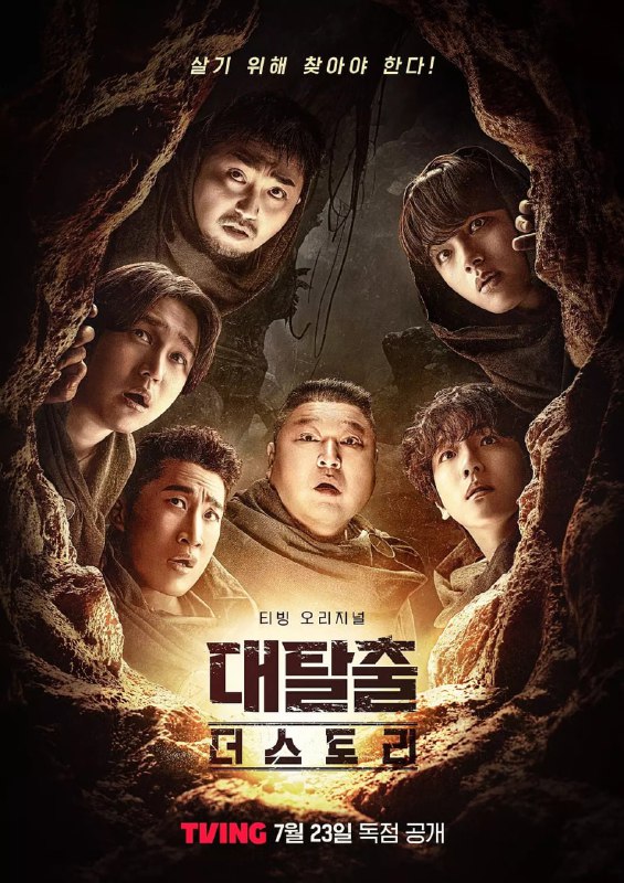 大逃脱 第五季 (2025) 第1-4集【Friday版本 1080P 内封简繁中文字幕 姜虎东/金东炫/柳炳宰/高庚杓/边伯贤/吕珍九】