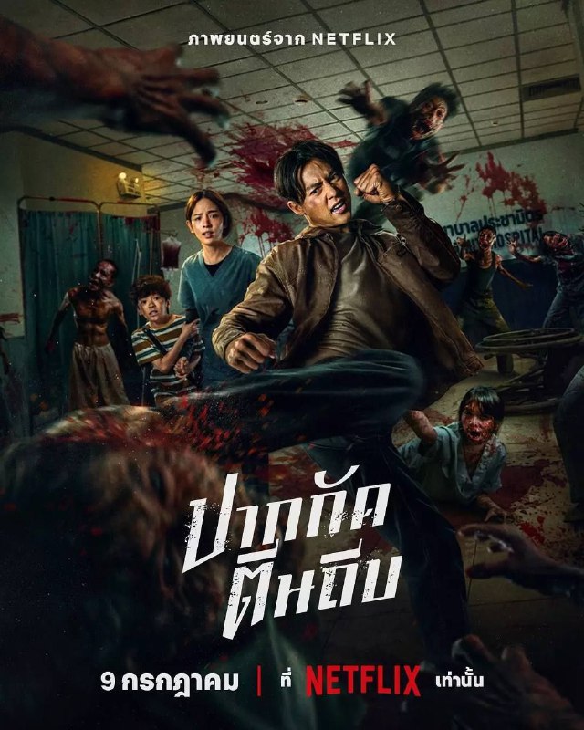 尸杀泰拳 (2025) 4K HDR 内嵌简繁字幕