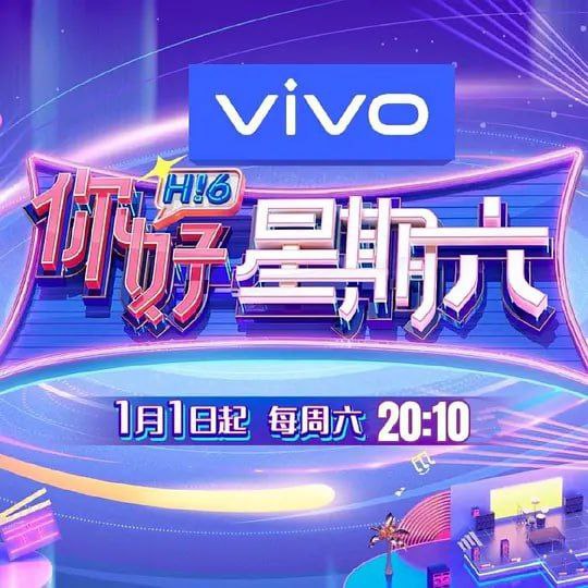 你好，星期六/你好星期六 更新2025 0609期 更新中 【综艺】