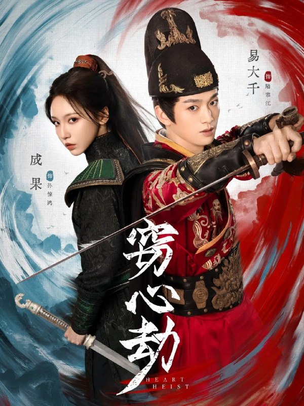 窃心劫（79集）易大千＆成果|短剧