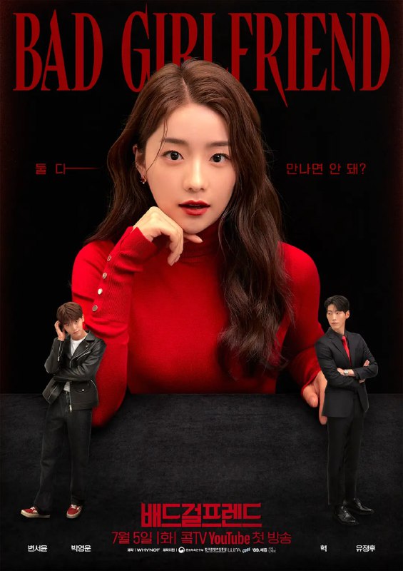 坏女友 배드걸프렌드 (2022)