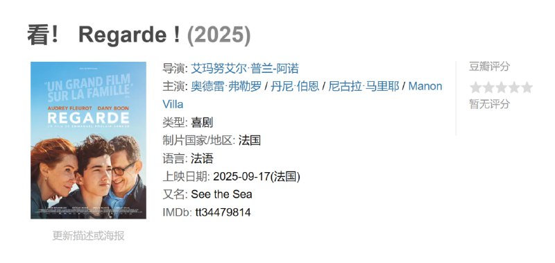 看！ Regarde ! (2025)