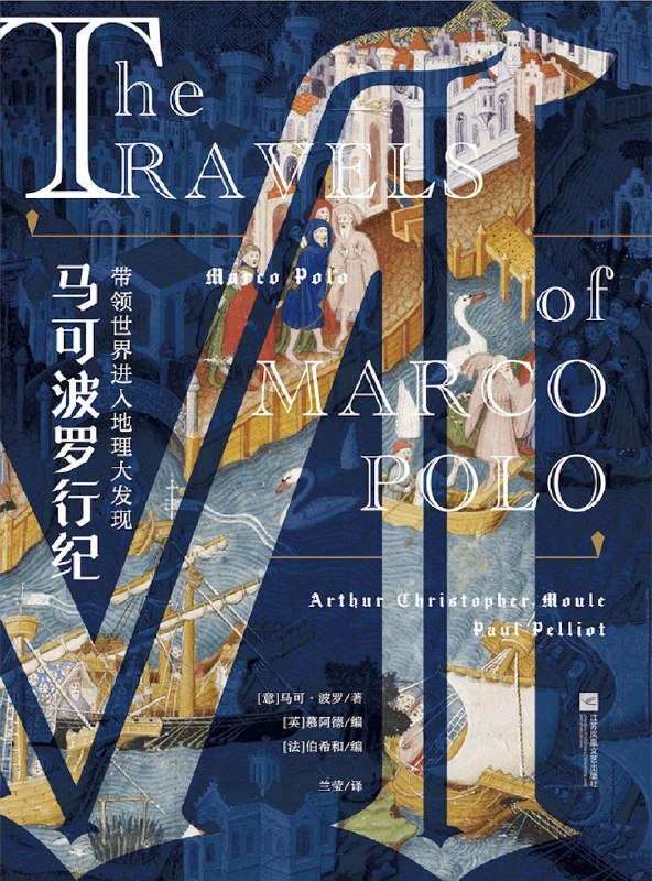 《马可波罗行纪》（epub）